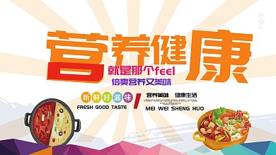 营养健康海报