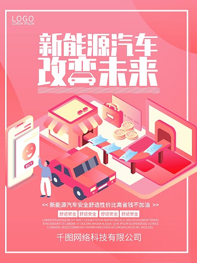 复古铁塔轿车海报