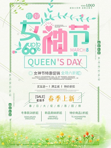 简约创意唯美女神节海报