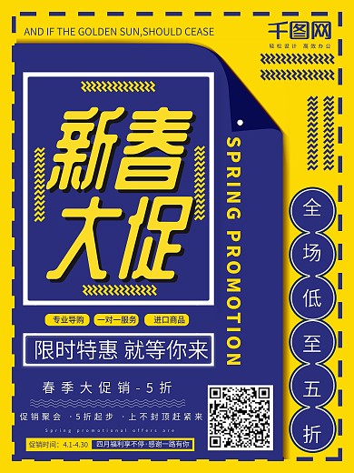 原创简约大气牛仔风促销宣传海报