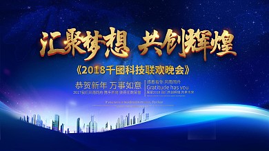 蓝色年会联欢晚会舞台背景展板