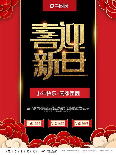 鸡年元旦春节彩页背景素材