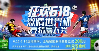 世界杯俄罗斯激情狂欢618竞猜