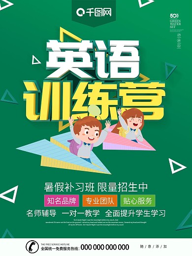 绿色卡通可爱英语训练营海报