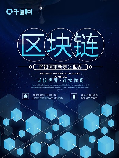 大气科技区块链智能海报