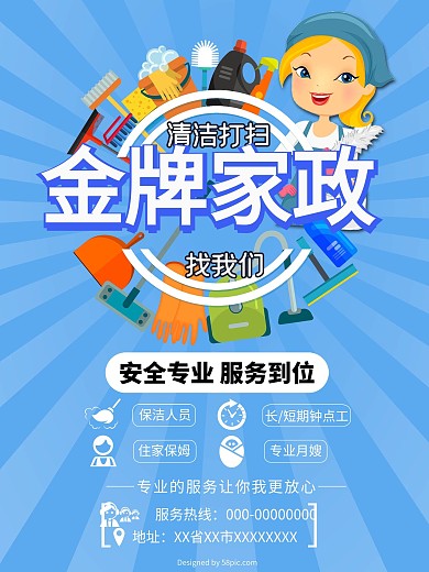 金牌家政劳动服务海报