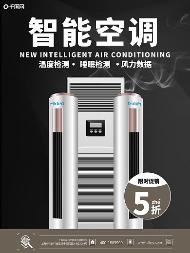 空调促销海报科技促销海报促销海报时尚大气黑背景