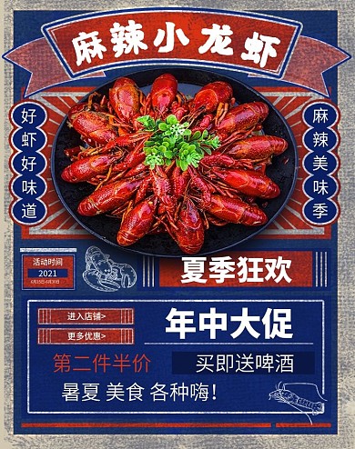 复古风仲夏狂欢夏上新小龙虾食品大促海报