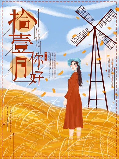 原创手绘插画十一月你好海报