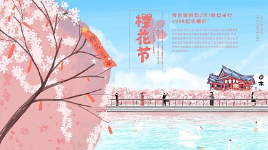 浪漫粉色樱花季节旅游促销展板