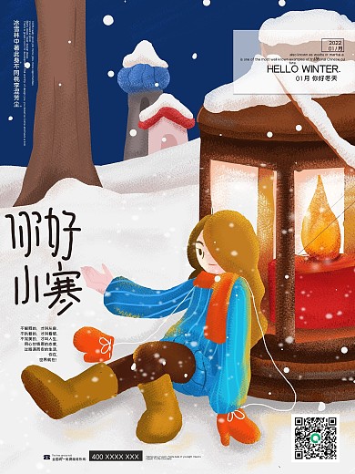 二十四节气 小寒 创意 简约 海报