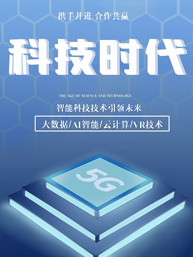 蓝色科技芯片海报