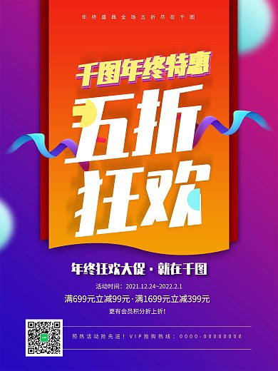 炫彩五折狂欢促销海报PSD模板