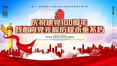 庆祝建党100周年晚会背景