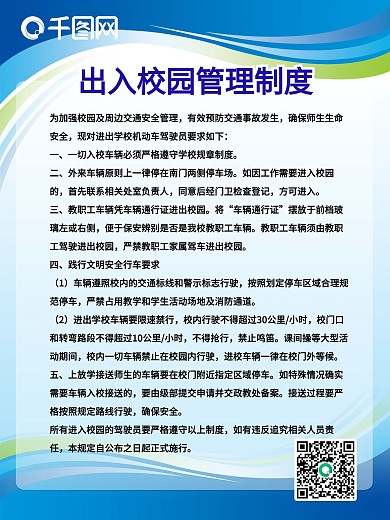 学校日常管理海报制度展板校园文化制度版