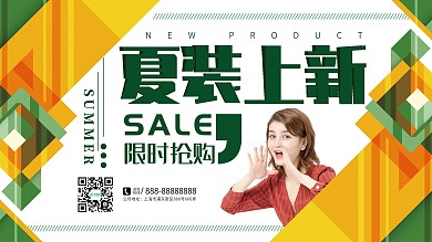 清新简约夏装上新促销宣传展板