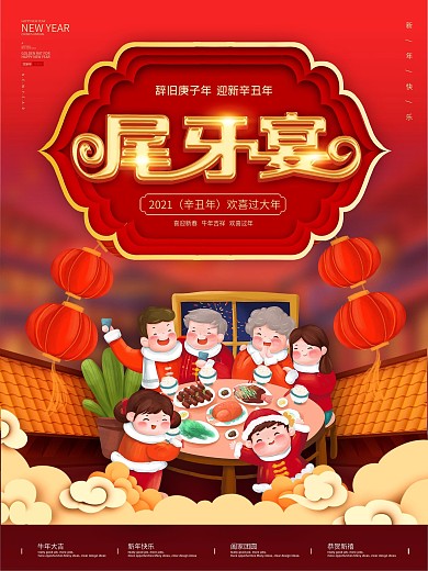 红色喜庆尾牙宴宣传海报