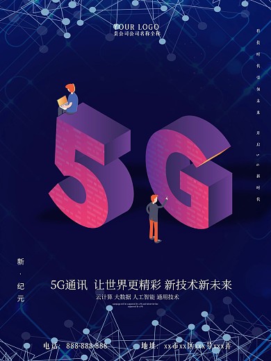 蓝色科技5G网络通讯C4D宣传海报