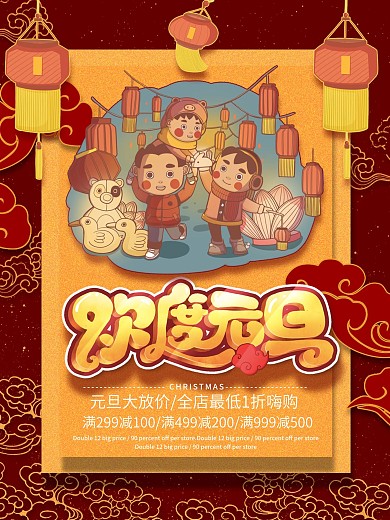 创意插画灯笼欢乐元旦新年云朵喜庆海报