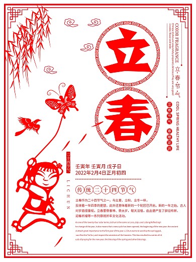 2020立春节气剪纸风海报