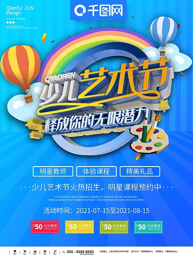 艺术节海报图片