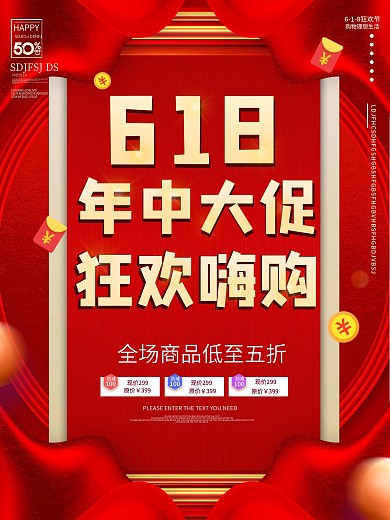 红色大气618年中大促狂欢嗨购促销海报