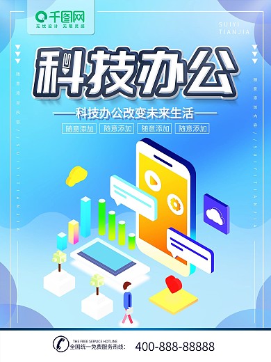 简约蓝色商业海报科技办公宣传海报psd