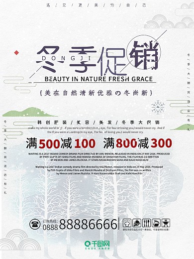 简约风蓝色冬季新品促销活动海报设计