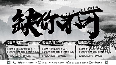 原创简约创意水墨缺你不可招聘企业展板