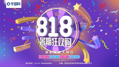 818暑期狂欢购紫色C4D暑假促销展板