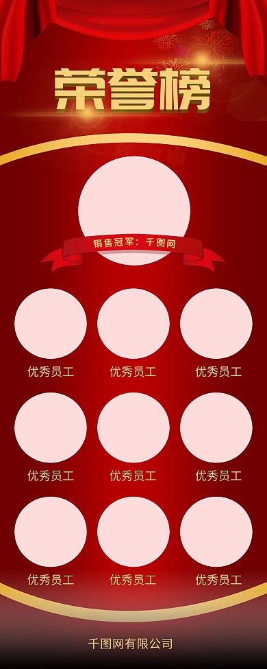 红色大气优秀员工荣誉榜宣传展架易拉宝海报