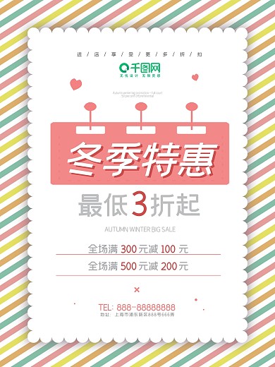 粉色唯美秋冬新品折扣特惠商场宣传促销海报