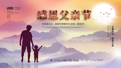 父亲节父爱如山简约中国风剪影节日祝福展板