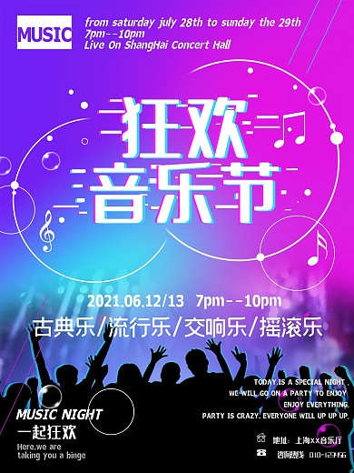 多角度球形渐变时尚音乐节海报