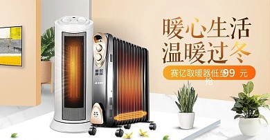 赛亿取暖器温暖过冬