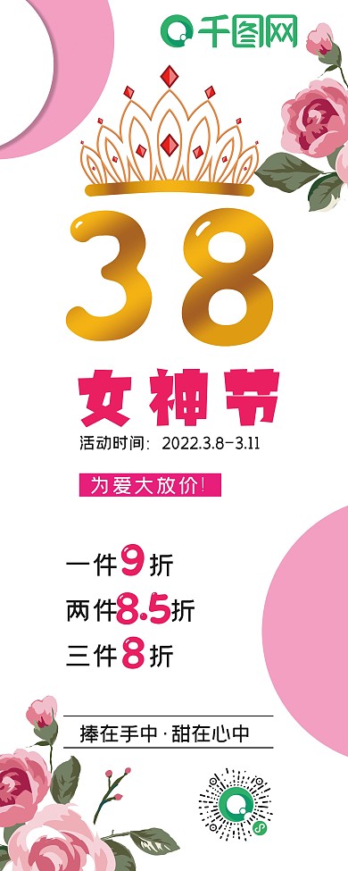 3月8日 女神节 展架