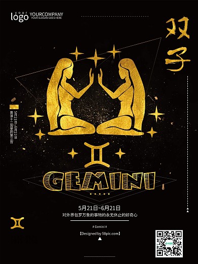 简约大气风十二星座双子宣传海报
