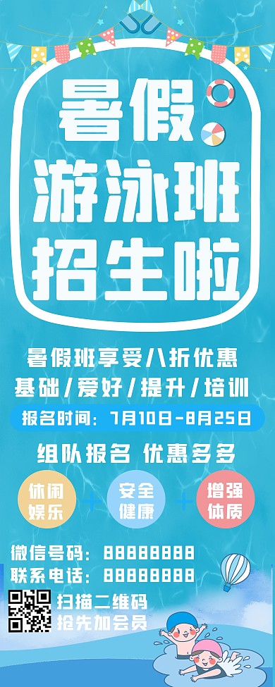 暑假游泳班开始招生啦
