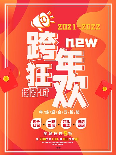 渐变色跨年狂欢促销海报