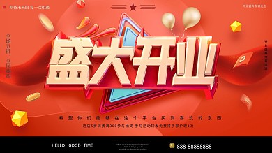 原创简约大气c4d开业展板设计