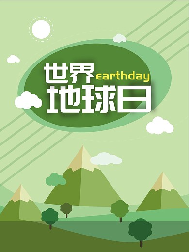 绿色世界地球日环保海报