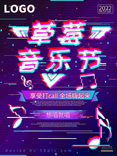 红色简约创意音乐节海报