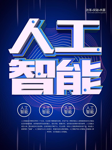 蓝色C4D字体人工智能科技海报