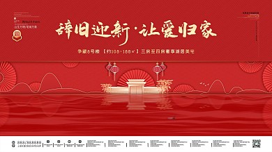 中国风红色喜庆房地产促销展板
