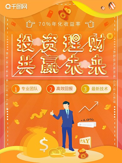 简约大气金融理财海报