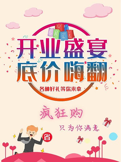开业庆典 ，低价来袭