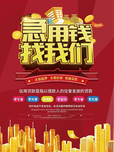 微立体贷款投资理财海报