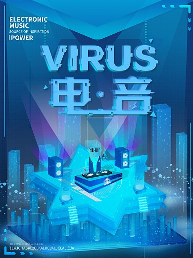 电音风原创插画水蓝色海报