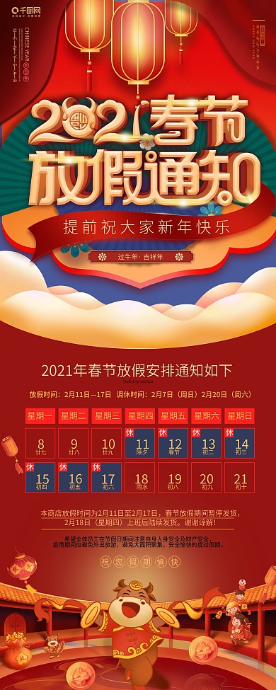 2021牛年商户春节放假通知展架、易拉宝