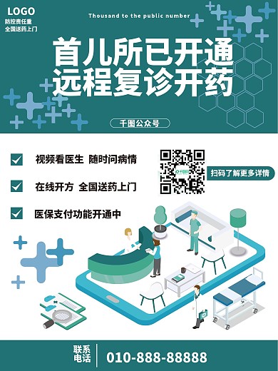 儿科医院公众号海报